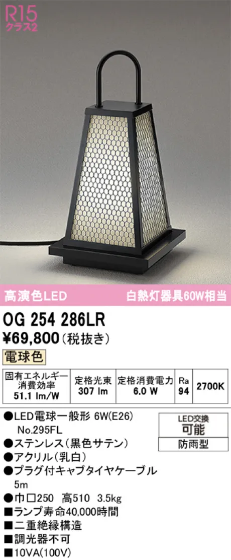 OG254286LR