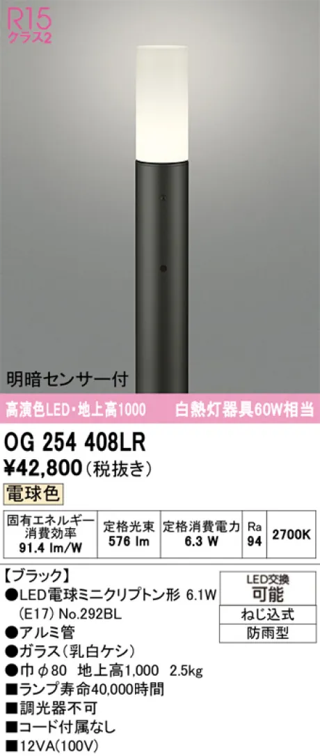 OG254408LR
