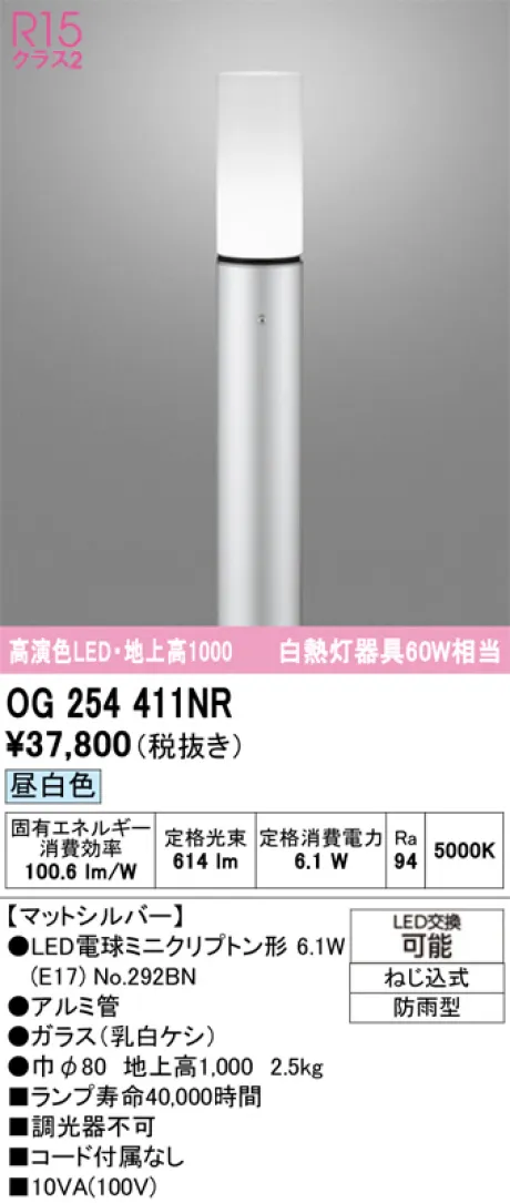 OG254411NR