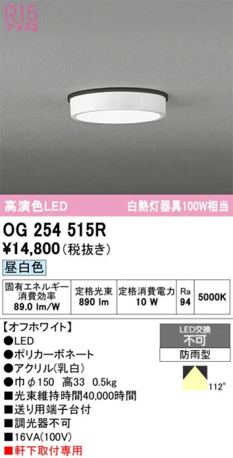 OG254515R