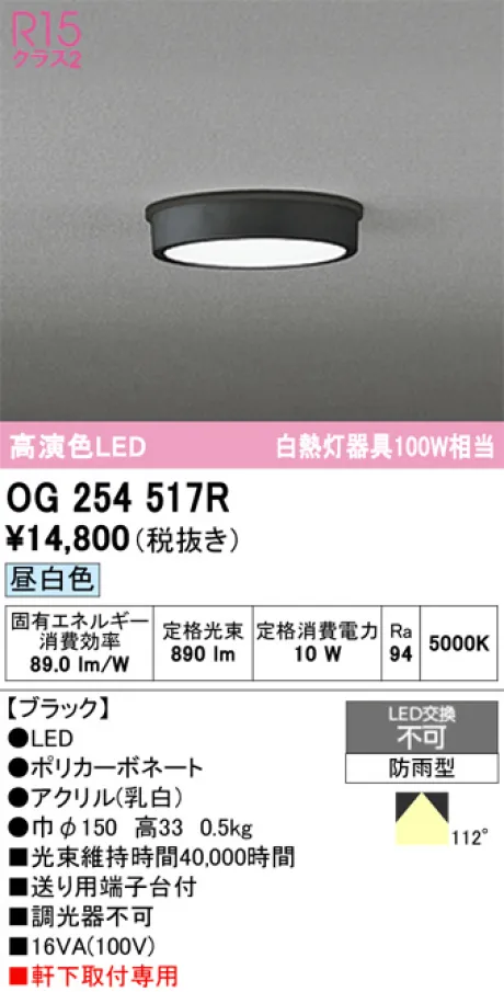 OG254517R