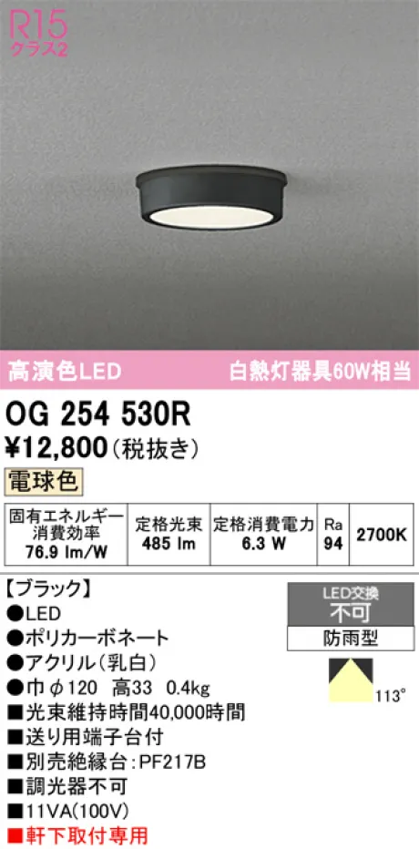 OG254530R