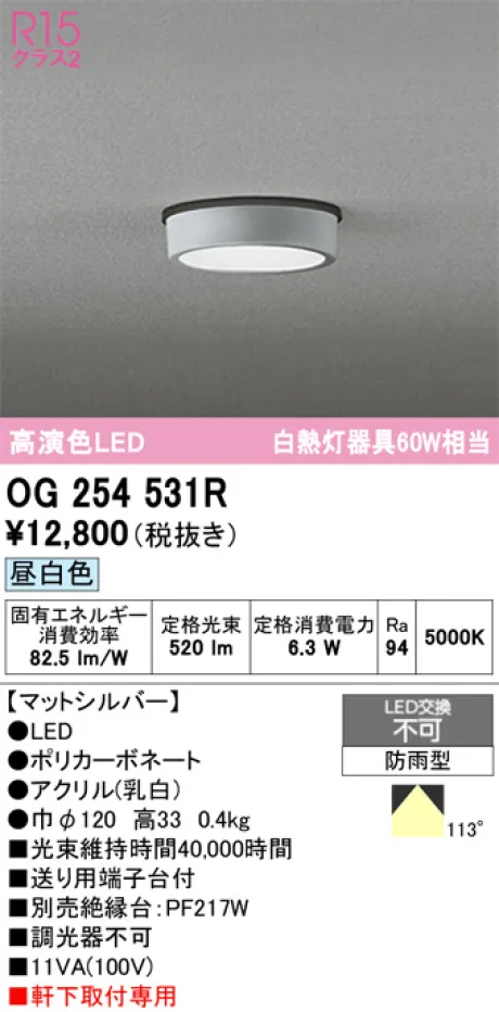 OG254531R