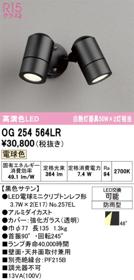 OG254564LR