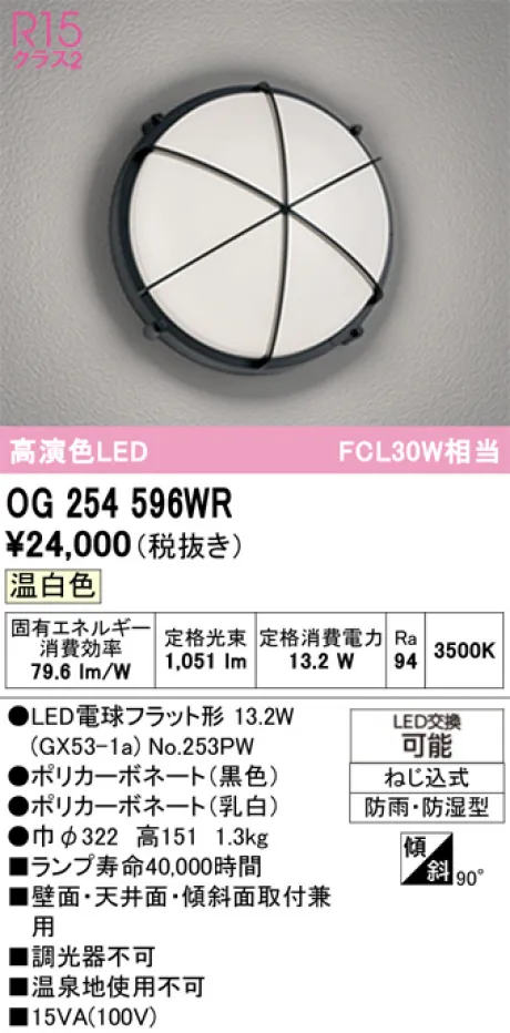 OG254596WR