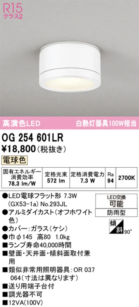 OG254601LR