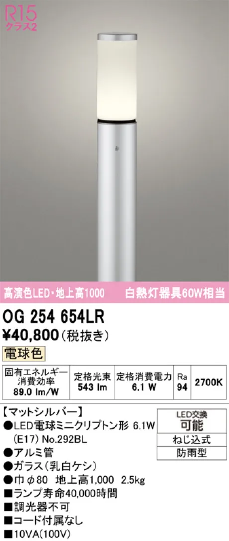 OG254654LR