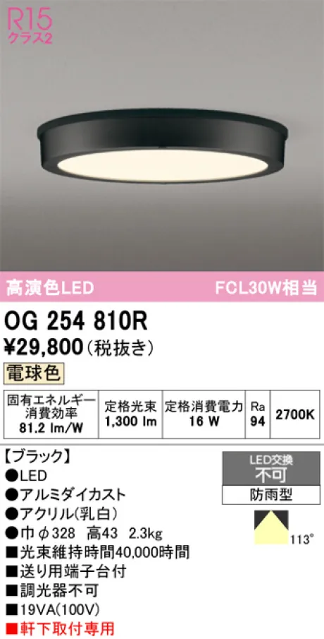 OG254810R