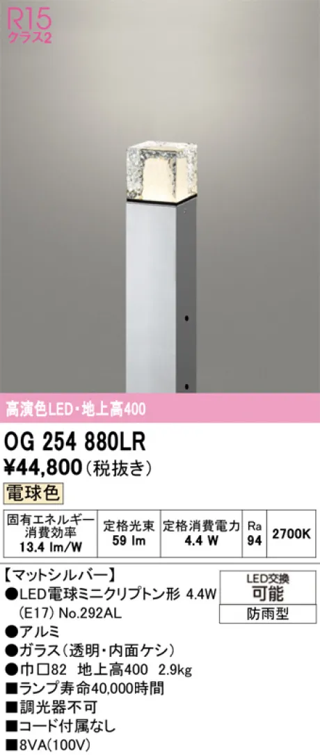 OG254880LR