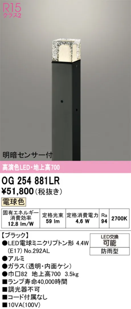 OG254881LR