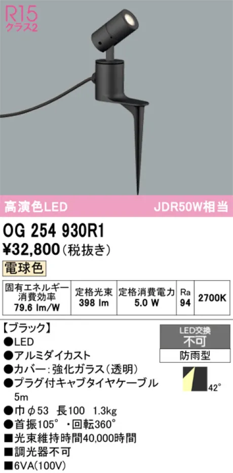 OG254930R1