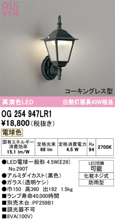 OG254947LR1