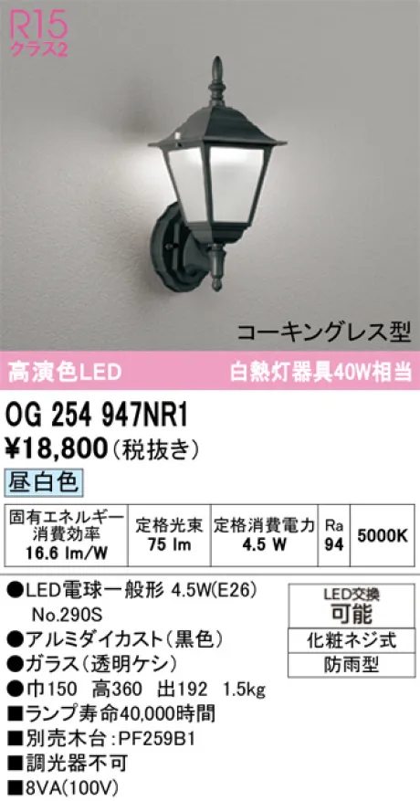 OG254947NR1
