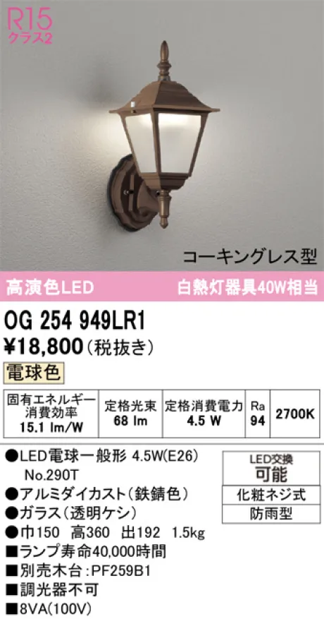 OG254949LR1