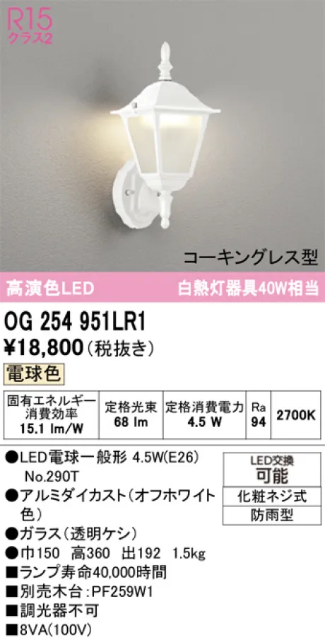 OG254951LR1