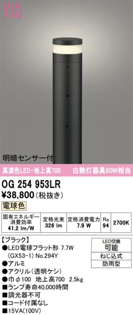 OG254953LR