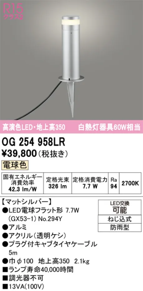 OG254958LR