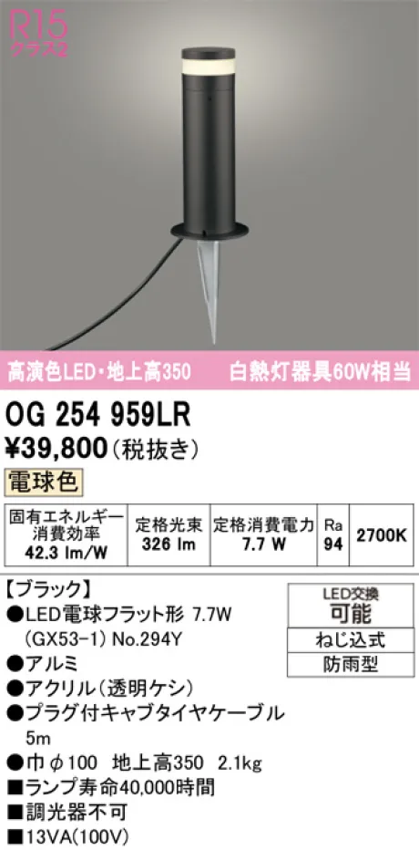 OG254959LR
