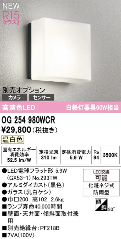 OG254980WCR