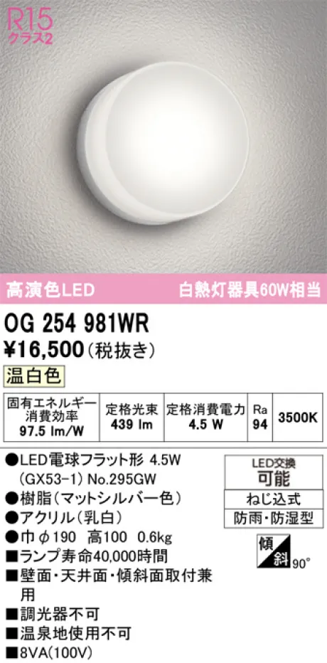 OG254981WR
