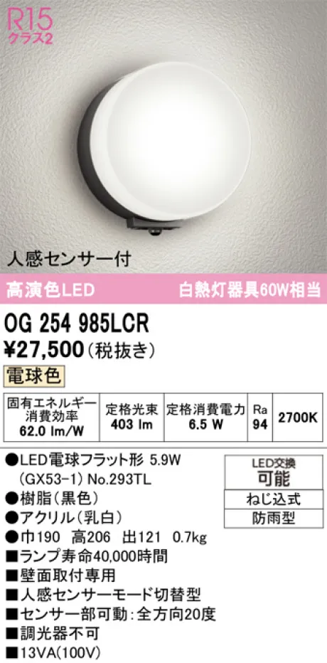 OG254985LCR