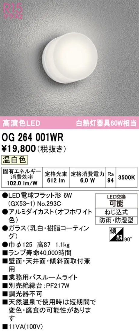 OG264001WR