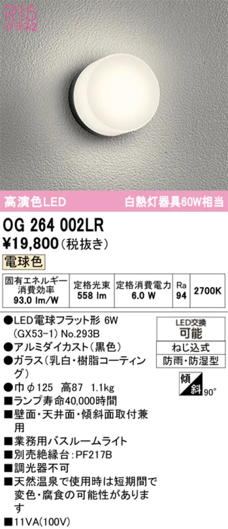 OG264002LR