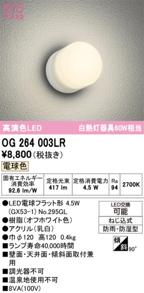 OG264003LR