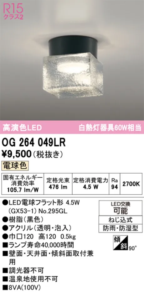 OG264049LR