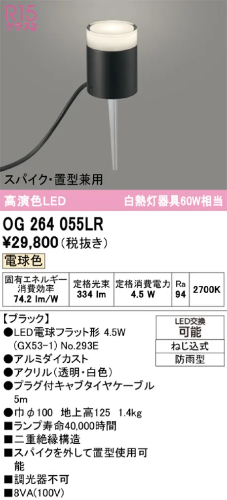 OG264055LR
