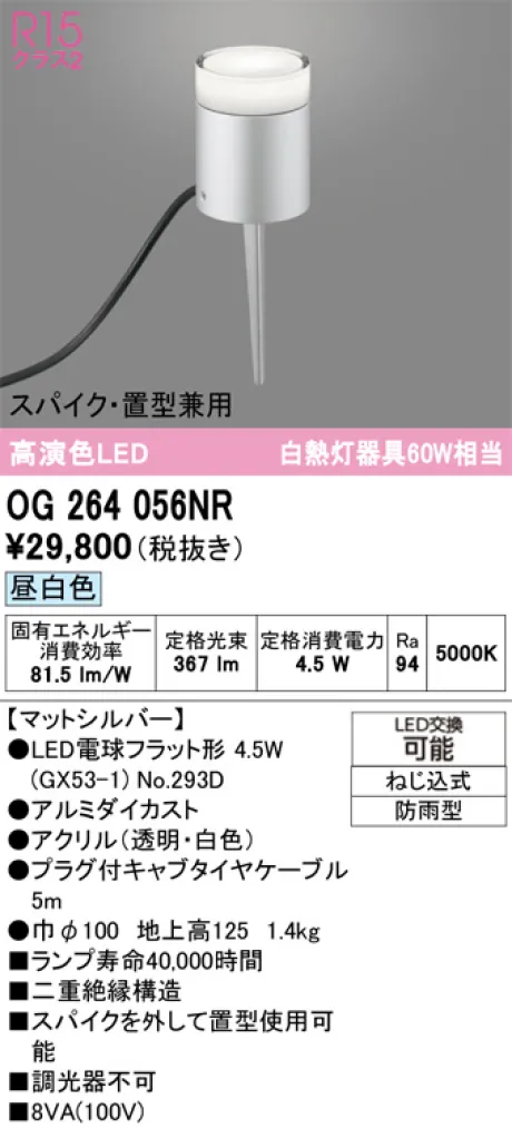 OG264056NR