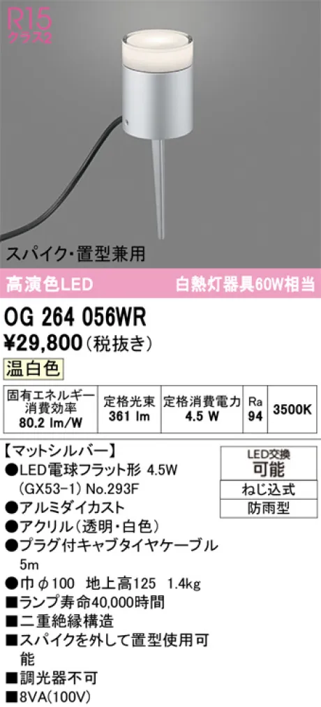 OG264056WR