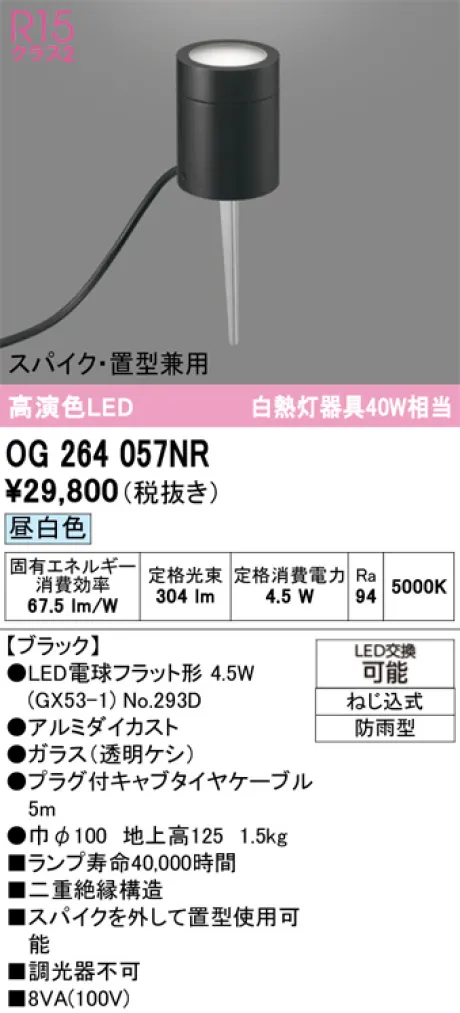 OG264057NR