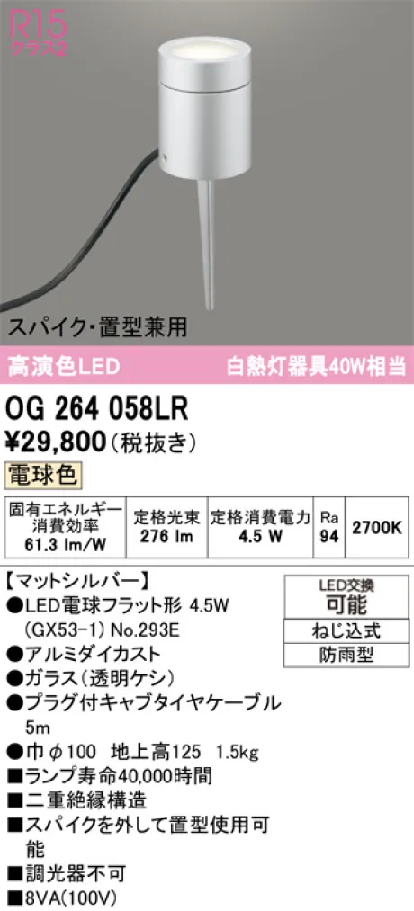 OG264058LR