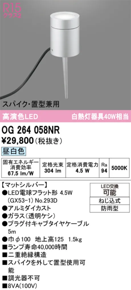 OG264058NR