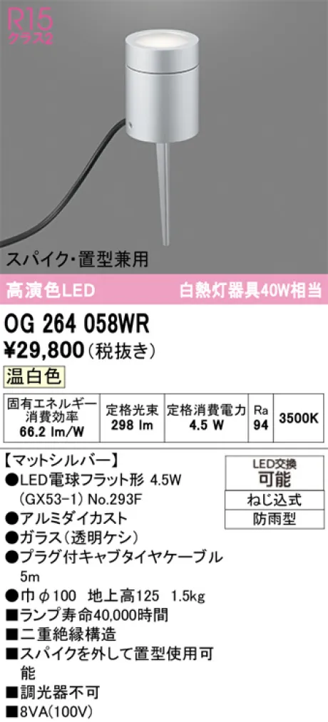 OG264058WR