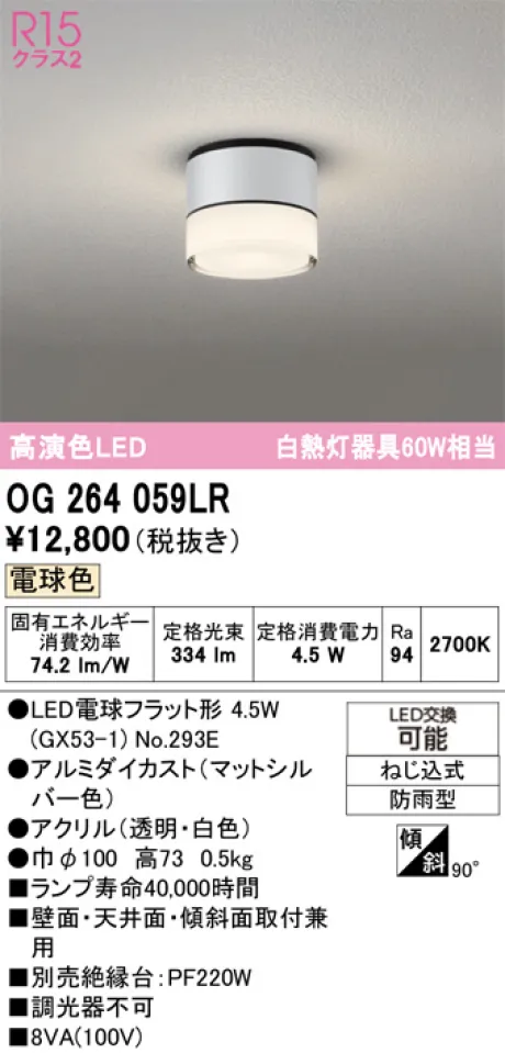OG264059LR