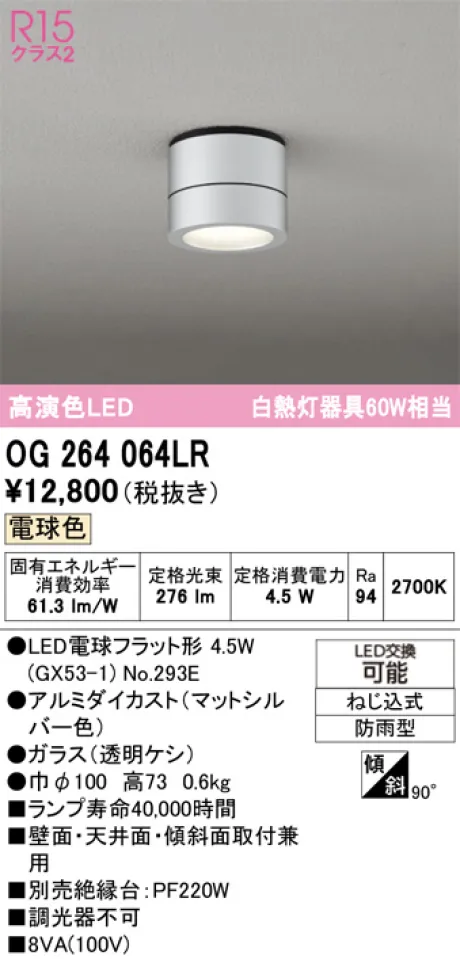 OG264064LR