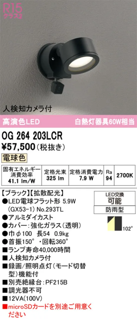 OG264203LCR