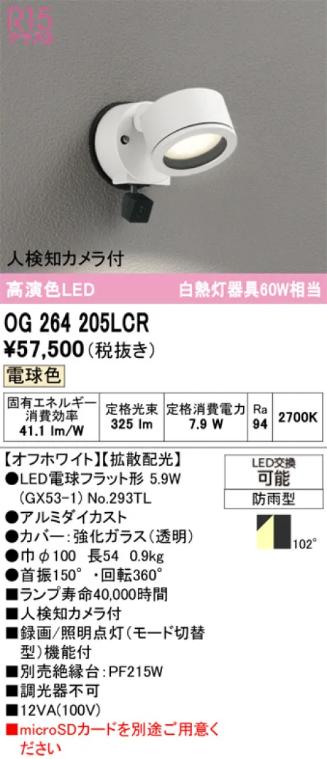 OG264205LCR