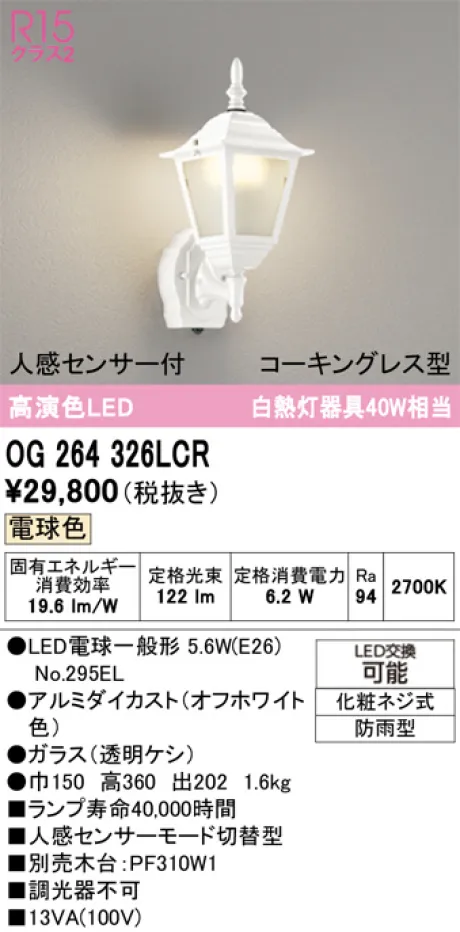 OG264326LCR