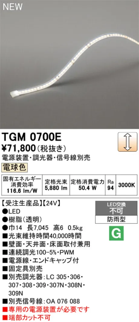 TGM0700E