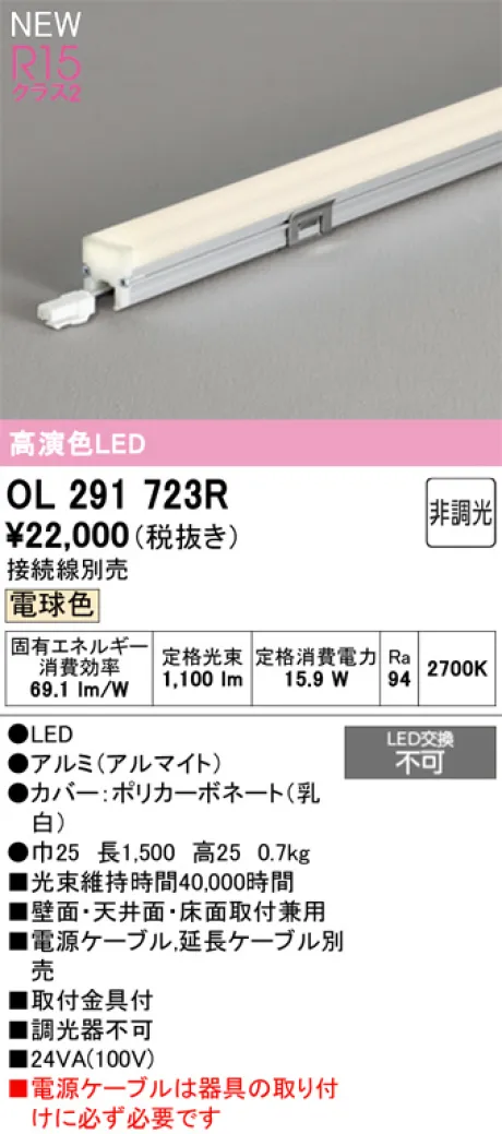 OL291723R
