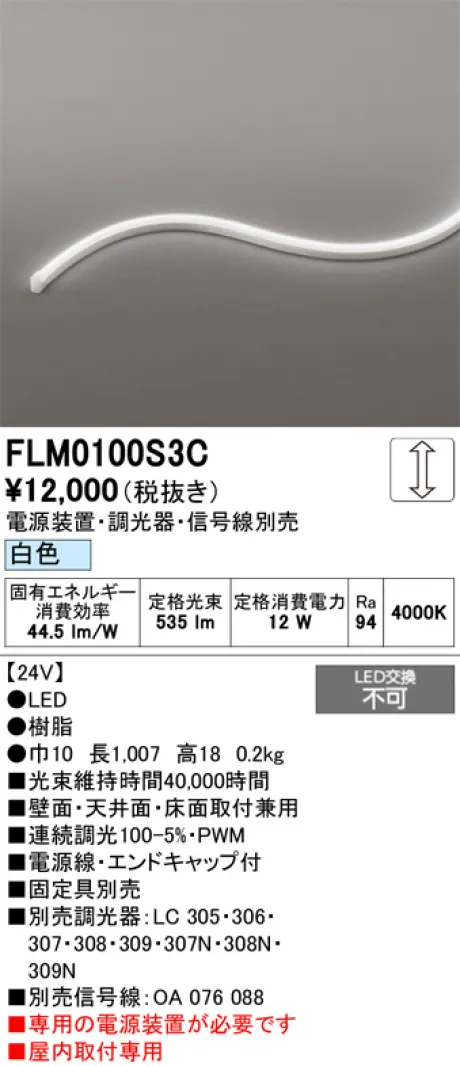 FLM0100S3C