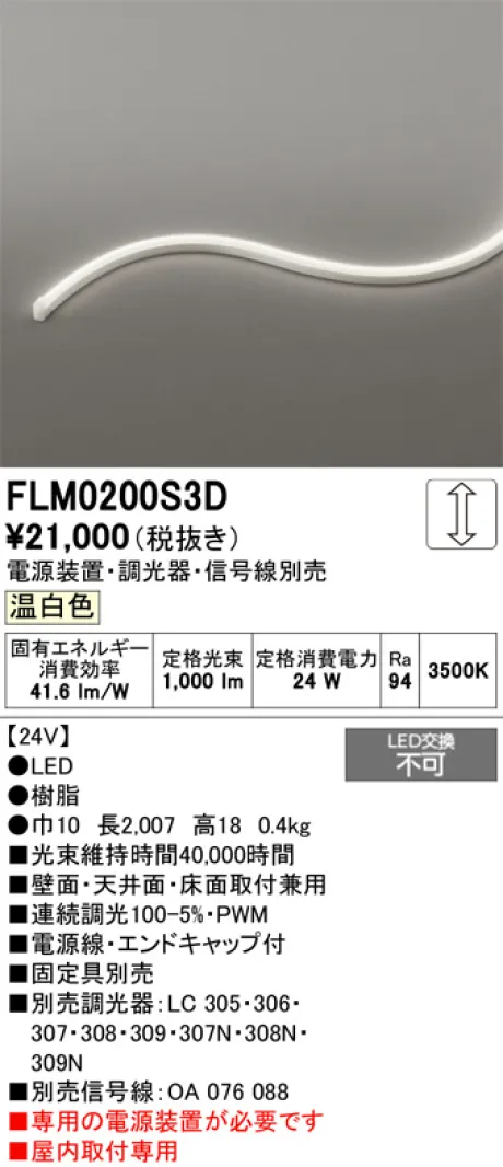 FLM0200S3D