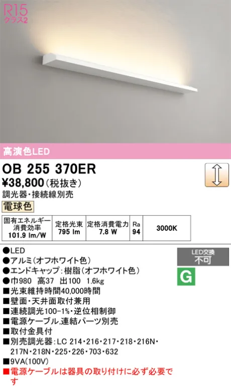OB255370ER