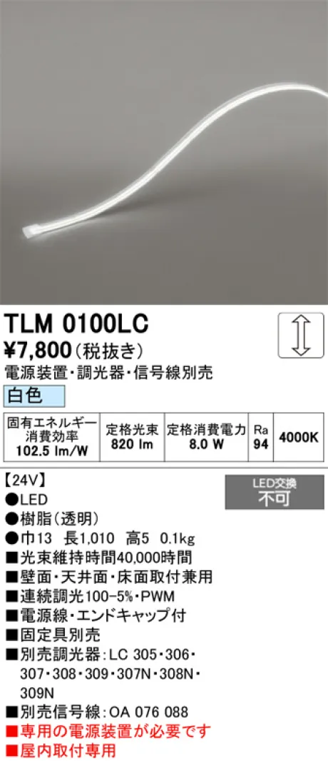 TLM0100LC
