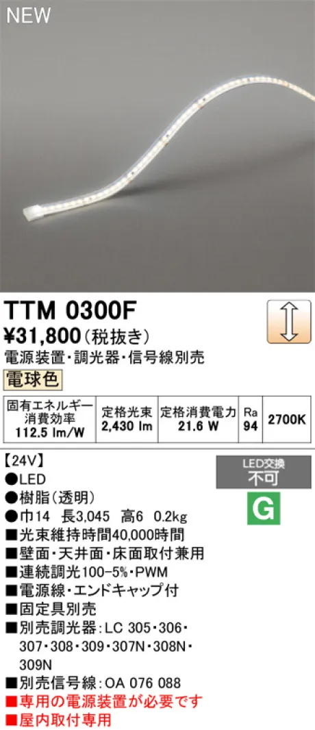 TTM0300F