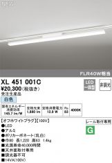 XL451001C
