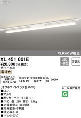 XL451001E